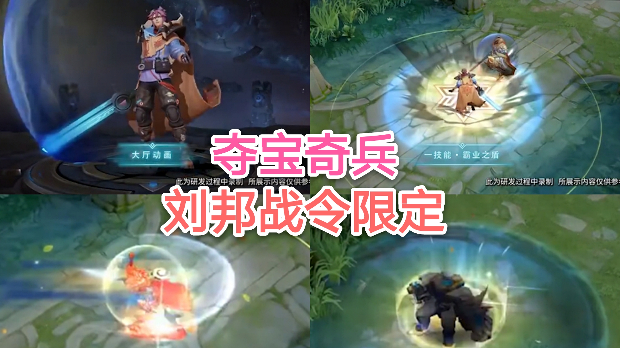 刘邦S19战令限定皮肤【夺宝奇兵】局内特效抢先看,特效不输德古拉【王者荣耀】